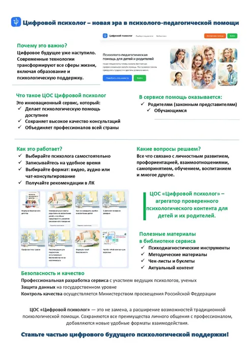 Приложение к письму по ЦОС ЦП_page-0003